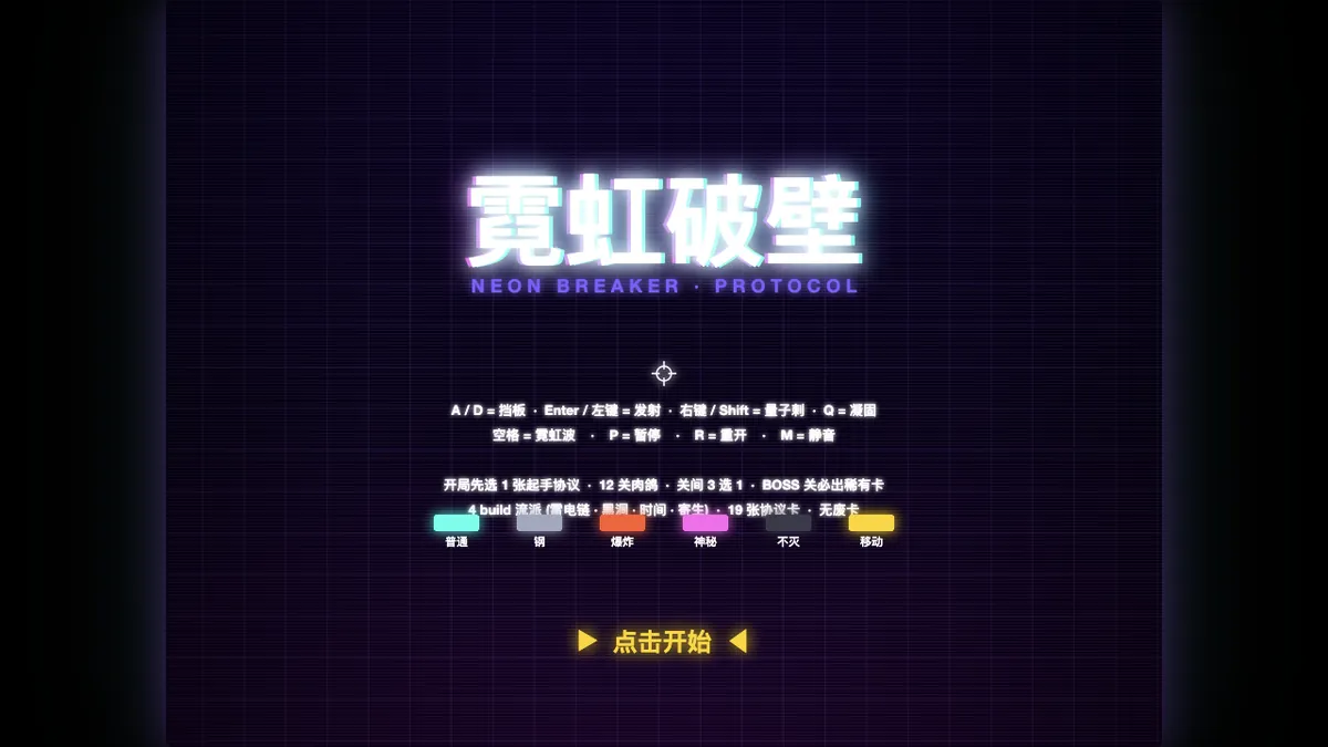 霓虹破壁游戏截图