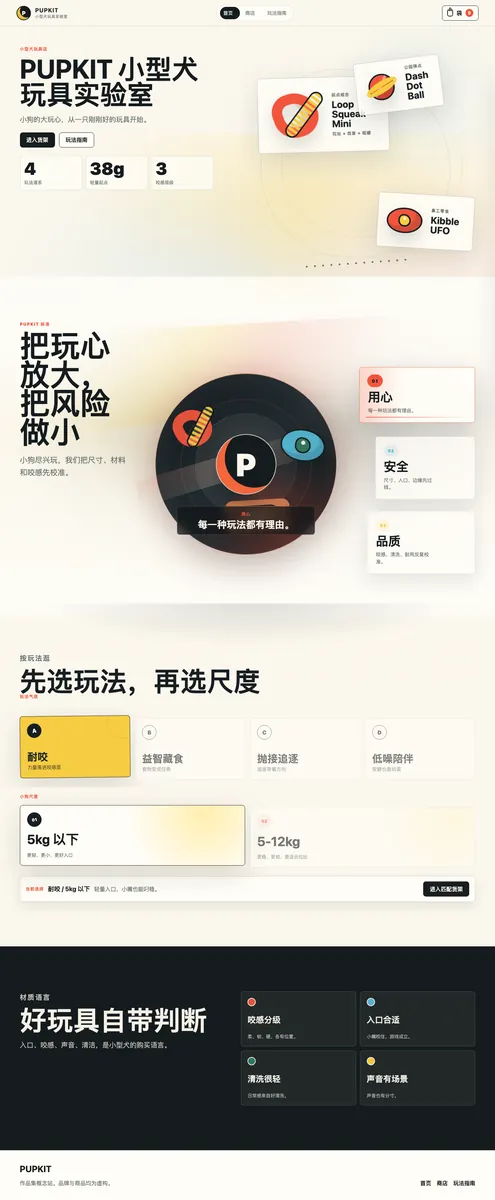 PUPKIT 首页截图