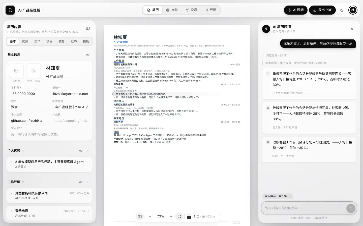 简历工作台界面截图